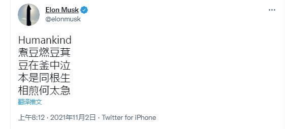 釜中泣|世界观:马斯克:本是同根生，相煎何太急