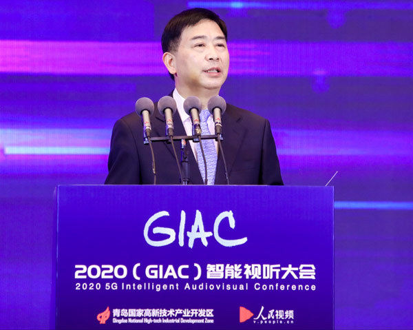 GIAC|2020(GIAC)智能视听大会青岛启幕