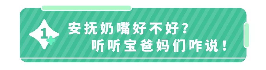 奶嘴|安抚奶嘴用对是神器，用错毁颜值！5个使用细节，错不起