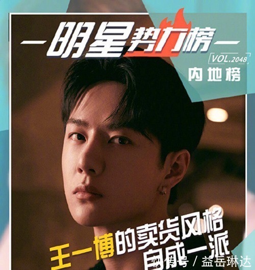 “明星势力榜”王一博重回榜首、肖战第六,THE9全员榜上无名!