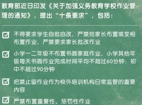 小学生做作业时间不得超过60分钟，官方的新通知，让家长左右为难