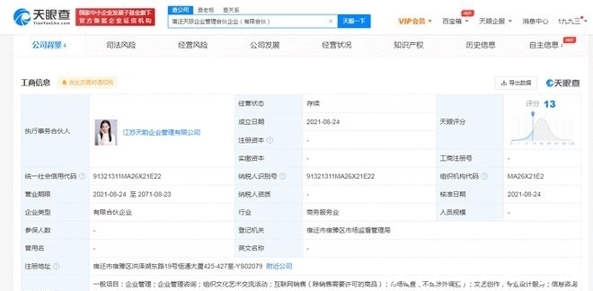 婚姻|章泽天在刘强东老家成立两家新公司，注资均为1000万，婚姻稳固