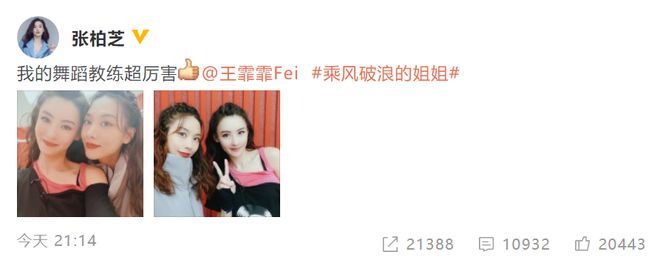 王霏霏回归“特训”张柏芝,“浪姐2”还有红的机会吗?