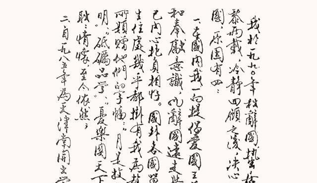 蚯蚓体|范曾书法《归国声明》,被称书画巨匠,网友:蚯蚓体!