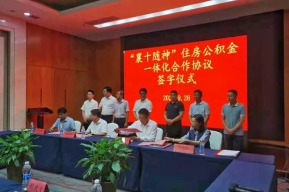 购房|“襄十随神”四地住房公积金实现互认互贷