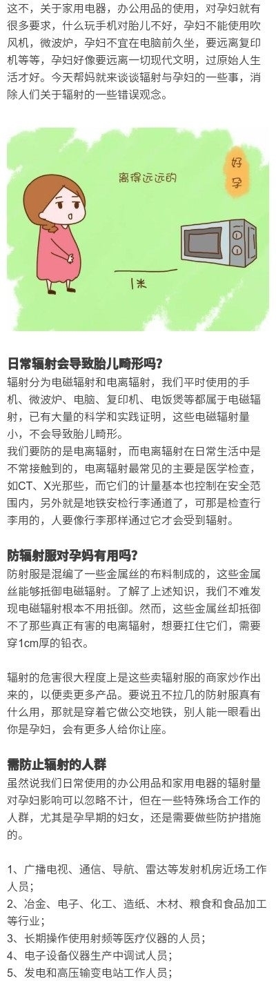 终于|孕期辐射会导致胎儿畸形？网友：终于知道了！