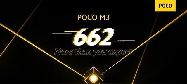 骁龙|Poco M3规格揭晓:骁龙662芯片组 水滴形刘海屏+6000mAh大电池