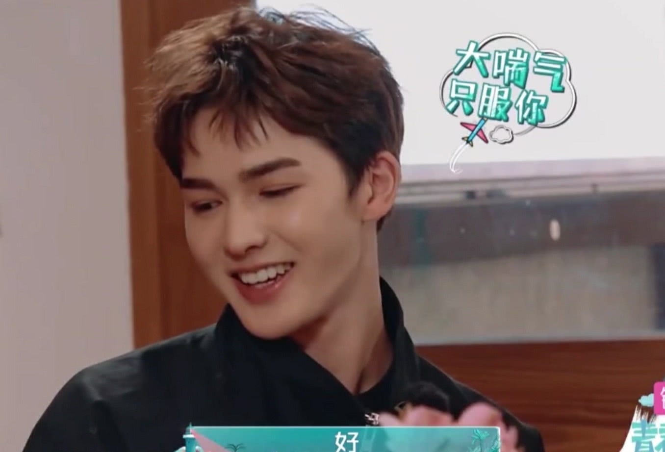 小鬼上節(jié)目承認(rèn)自己有女朋友,連范丞丞也爆料,尤長(zhǎng)靖滿臉疑問(wèn)
