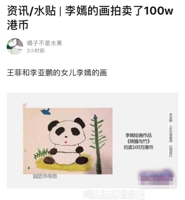 王菲女儿李嫣绘画作品拍卖出90万高价，网友说，值这个钱