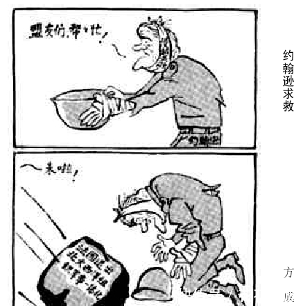 无情|1966年《人民日报》上的漫画无情讽刺美国侵略越南