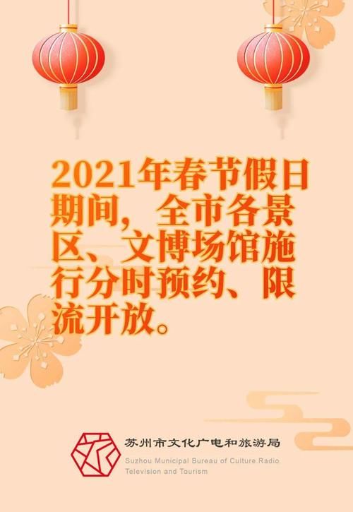 提醒!假期出游,请提前预约!