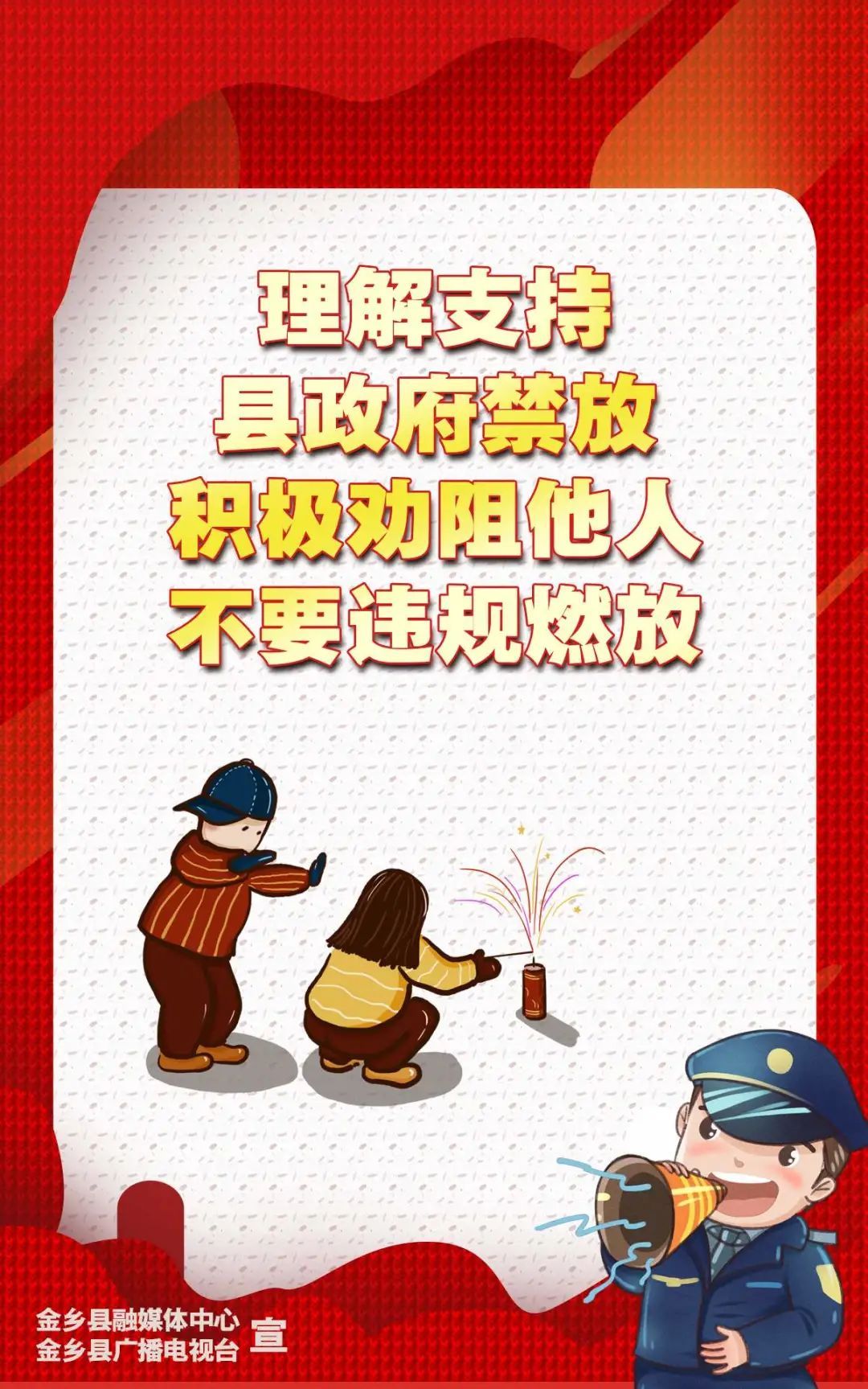 老年|金乡市民，城区禁放烟花爆竹！