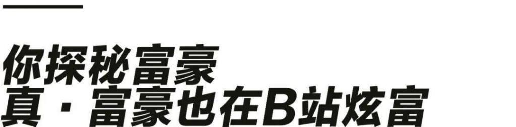 视频|每天有100万年轻人在偷窥有钱人的奢侈生活