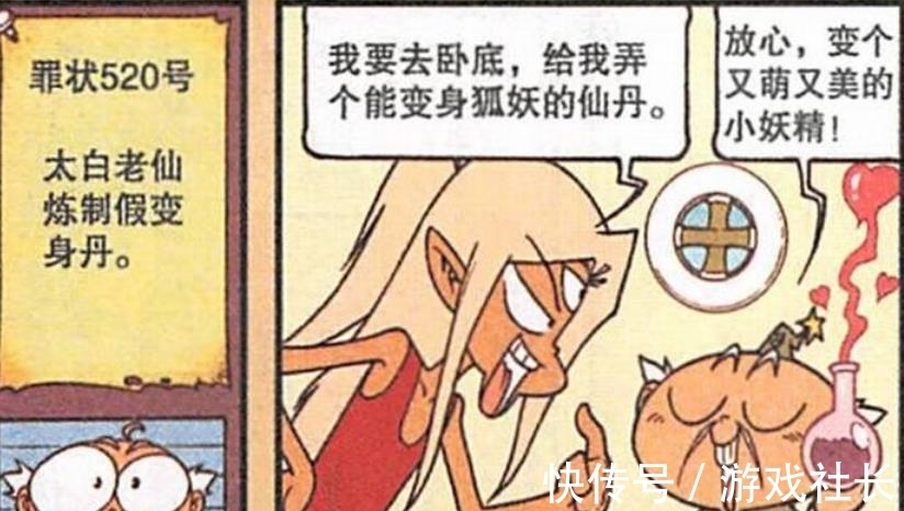 太白|太白把二郎变成“狐妖”两年，还给魔王生了娃，二郎生不如死！