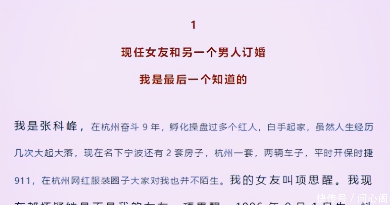 项思醒第三位男友发声,说她常以妈妈不让