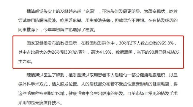 瑞贝卡|中国七成脱发人群30岁以下？这家假发公司股价直线拉升！刚刚，卫健委回应：未发布过相关官方数据