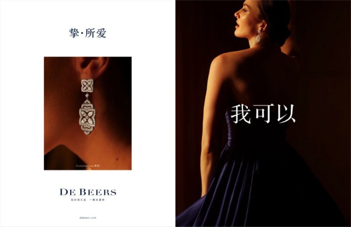 戴比尔斯集团 戴比尔斯 DE BEERS 发起“我可以”全新宣传造势活动