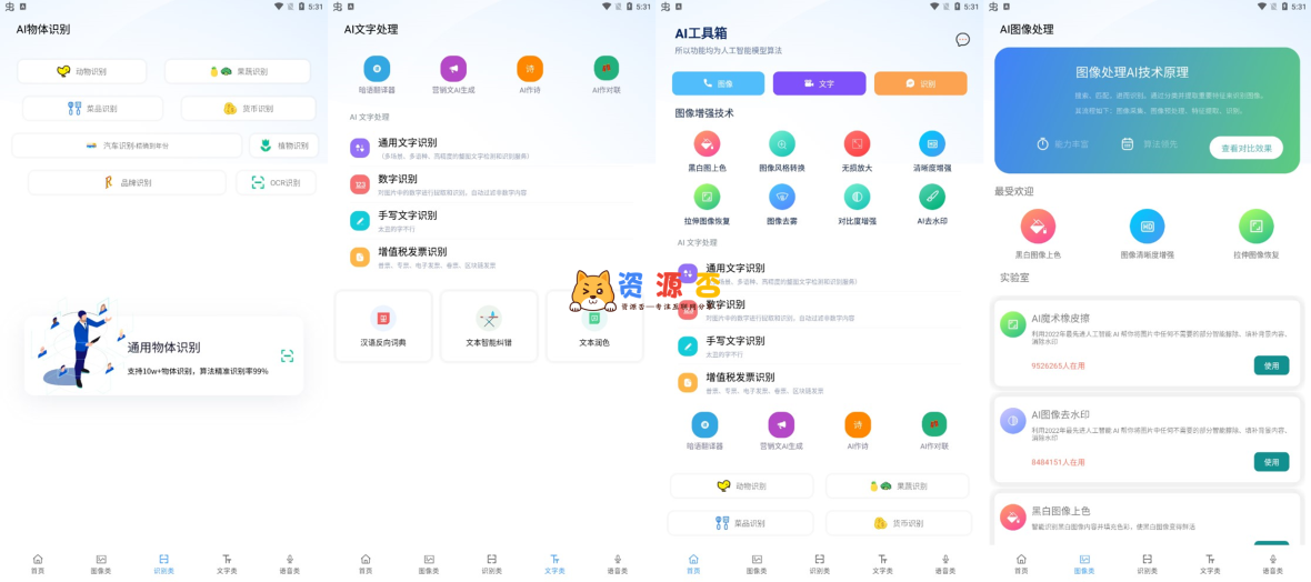 Android AI工具箱 v1.0.4 免费的系统工具-52KMS