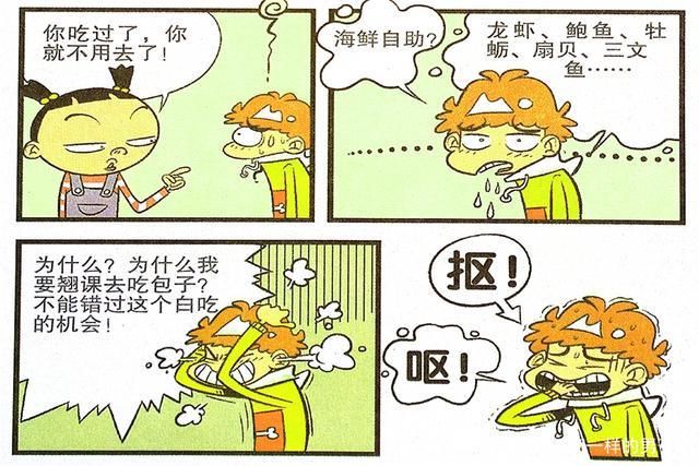 打包带|衰漫画：衰衰逃课吃饭听闻大餐？全部吐出打包带走