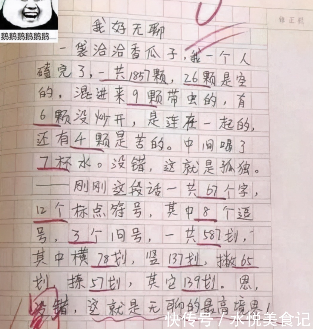 小学生|小学生作文《巧了》走红，竟和老师“撞爹”了，孩子你可真敢想