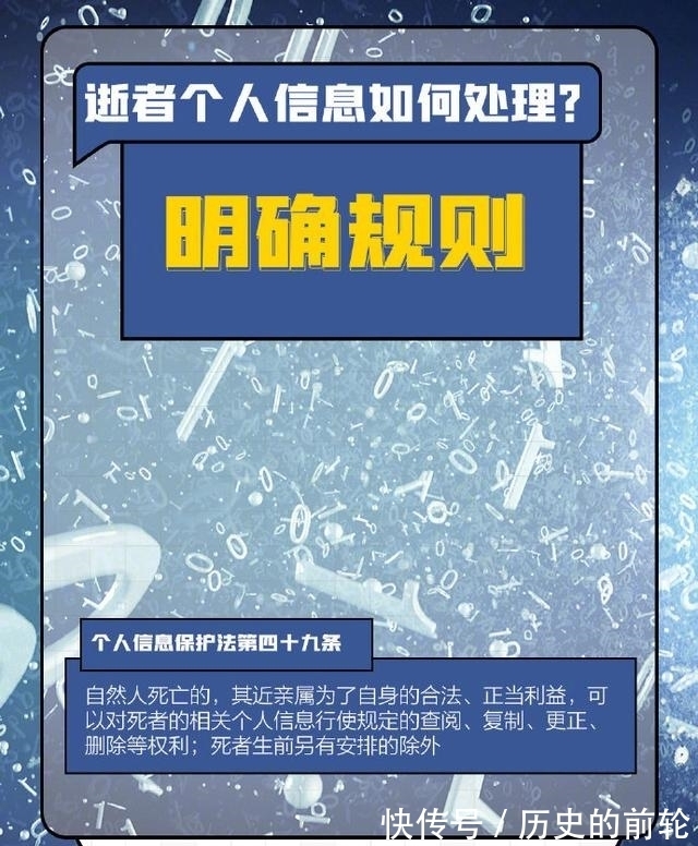 与你有关！九图详解个人信息保护法