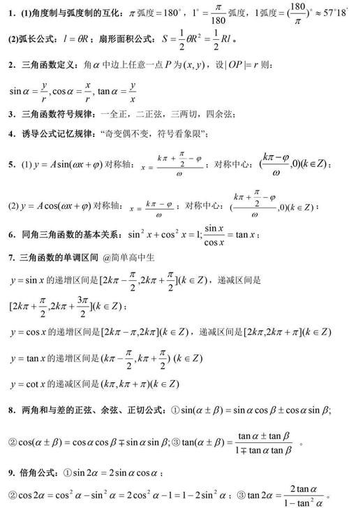 高中数学：章节知识点汇总，基础不好的同学注意啦！