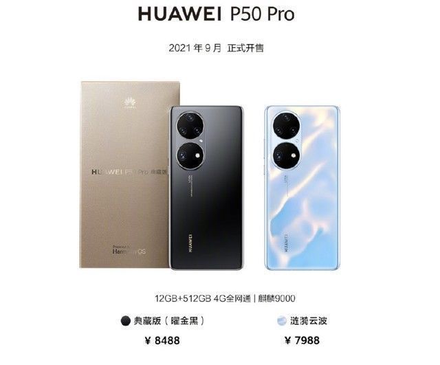 触控采样率|价格公布 华为P50 Pro 5988元起 P50 4488元起