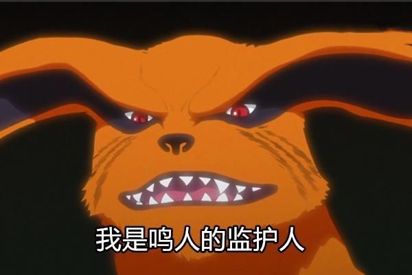 火影忍者|火影忍者：现在鸣人体内九尾是完整的，还是只有一半？