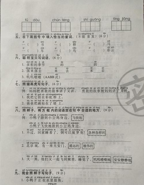 一年级语文下册期中考试卷题目及答案，字词句的天地，值得一练