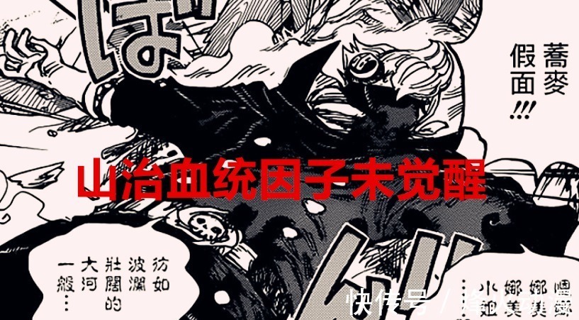 龙马|海贼王1023话:山治血统因子还未觉醒,鹰眼并非是索隆的终点