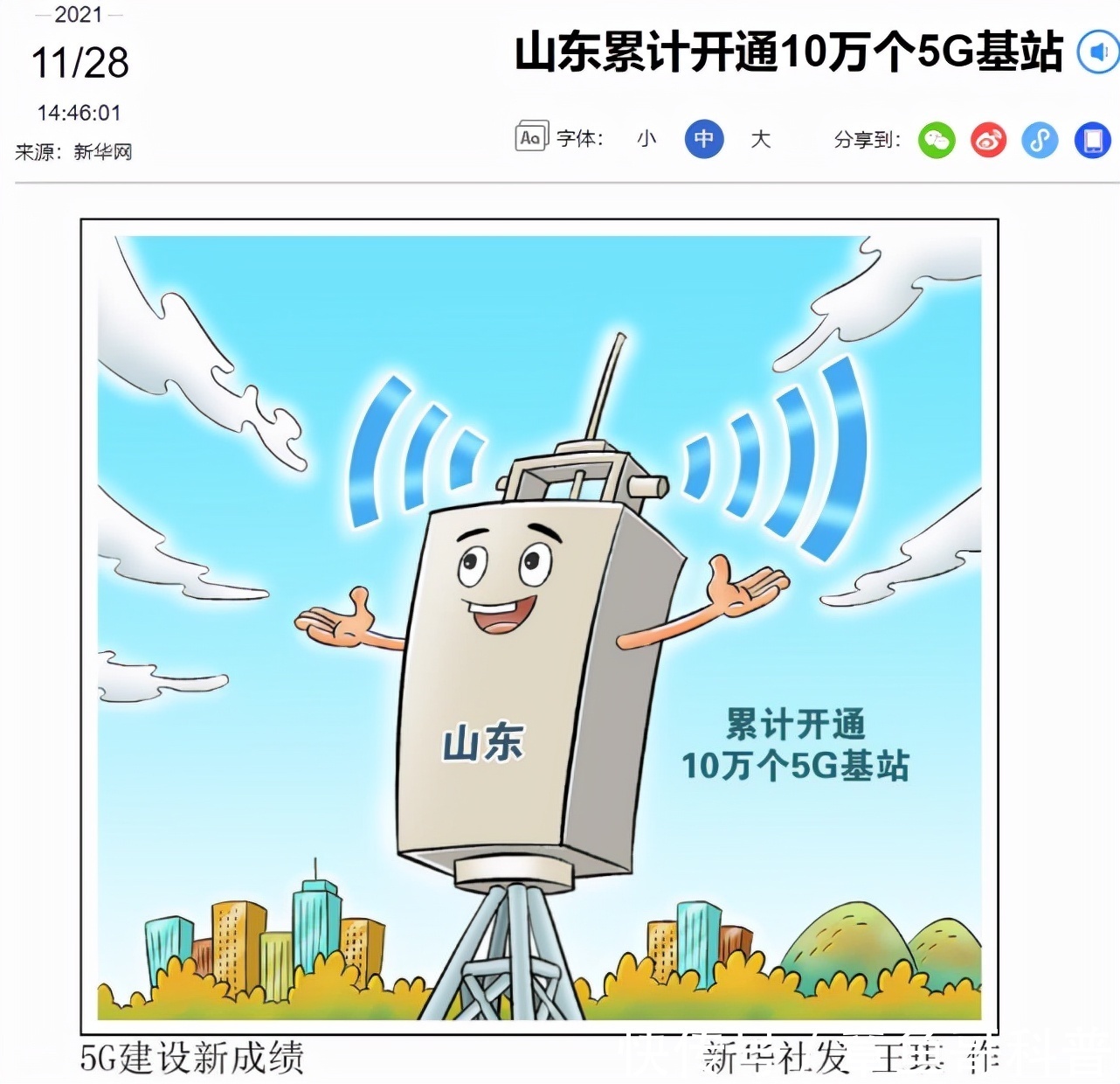 基站|10万个5G基站！山东成为第一个开通10万个5G基站的省份！
