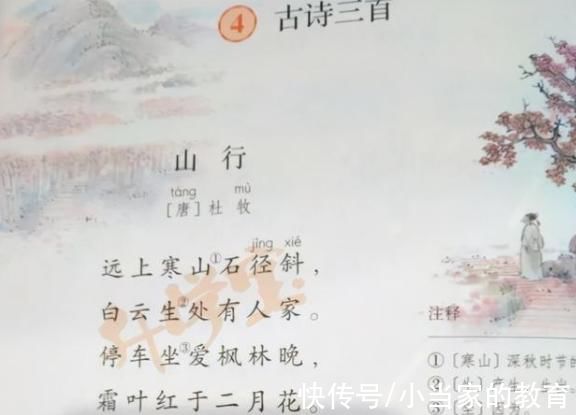 辅导#“远上寒山石径斜”，家长教孩子读“xia”，却被老师批评:乱教