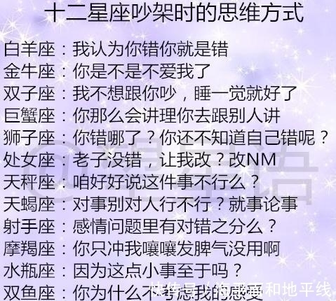 吵架|十二星座吵架时的思维方式，12星座最看不上什么样的异性？