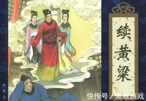 我的梦#“聊斋”续黄粱:人生百年,所有的梦终归尘土,唯有黄粱饭香