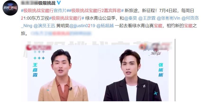 黄明昊|《极挑宝藏行2》正式官宣！原班人马大换血，看清新阵容收视稳了