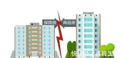 公租房|国家重点关注保障房！以后，人们不用担心买不起房、租不到好房了