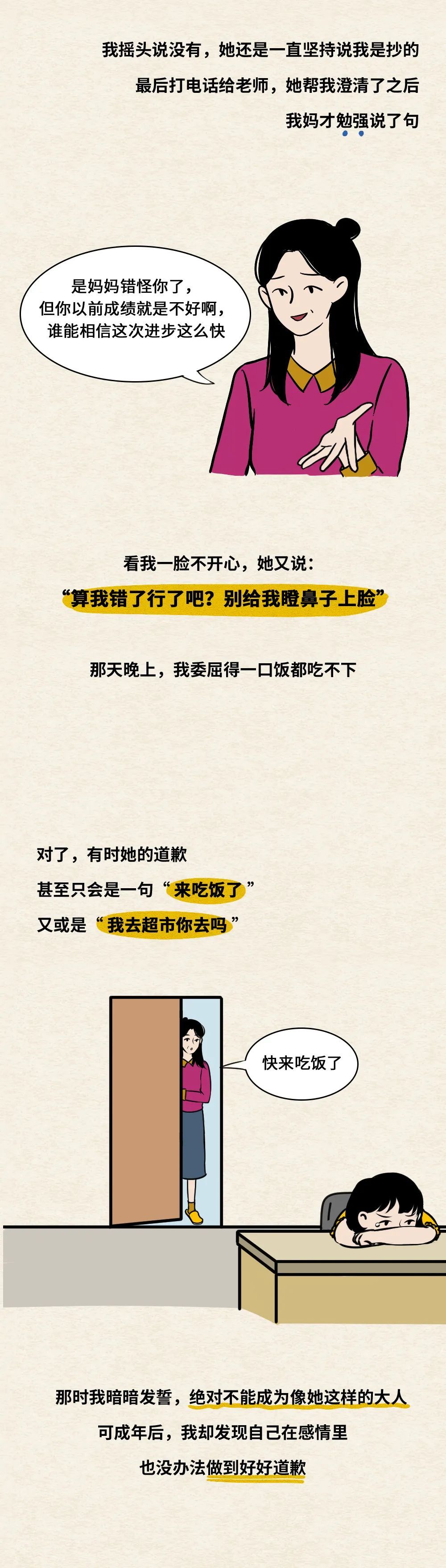 爸妈|爸妈一句口头禅，孩子内伤30年