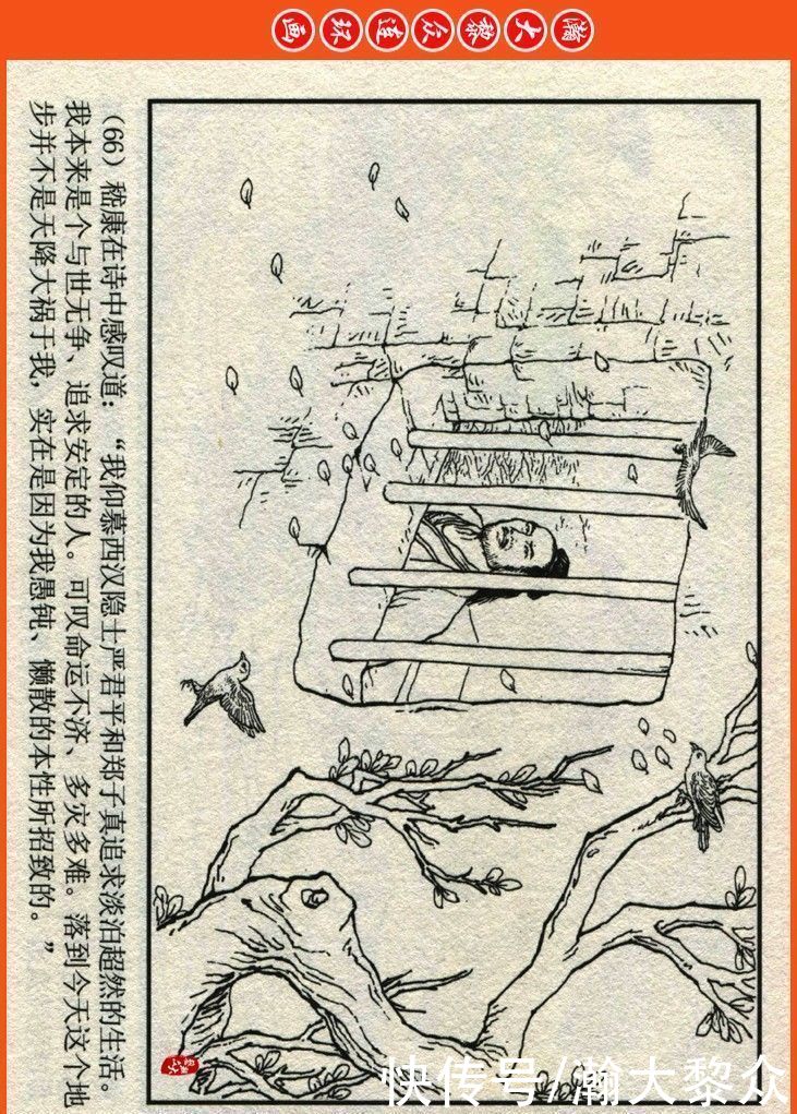  詹敏|瀚大黎众｜连环画《两晋五胡风云录》之十五《广陵绝唱》詹敏绘画