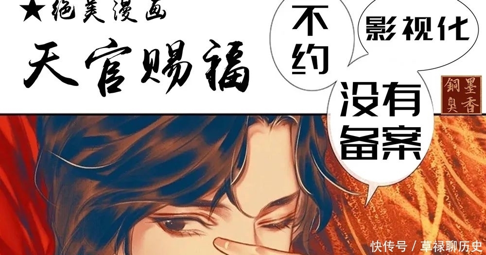 《天官赐福》电视剧开放选角？如果真的要拍，那就请好好尊重原著