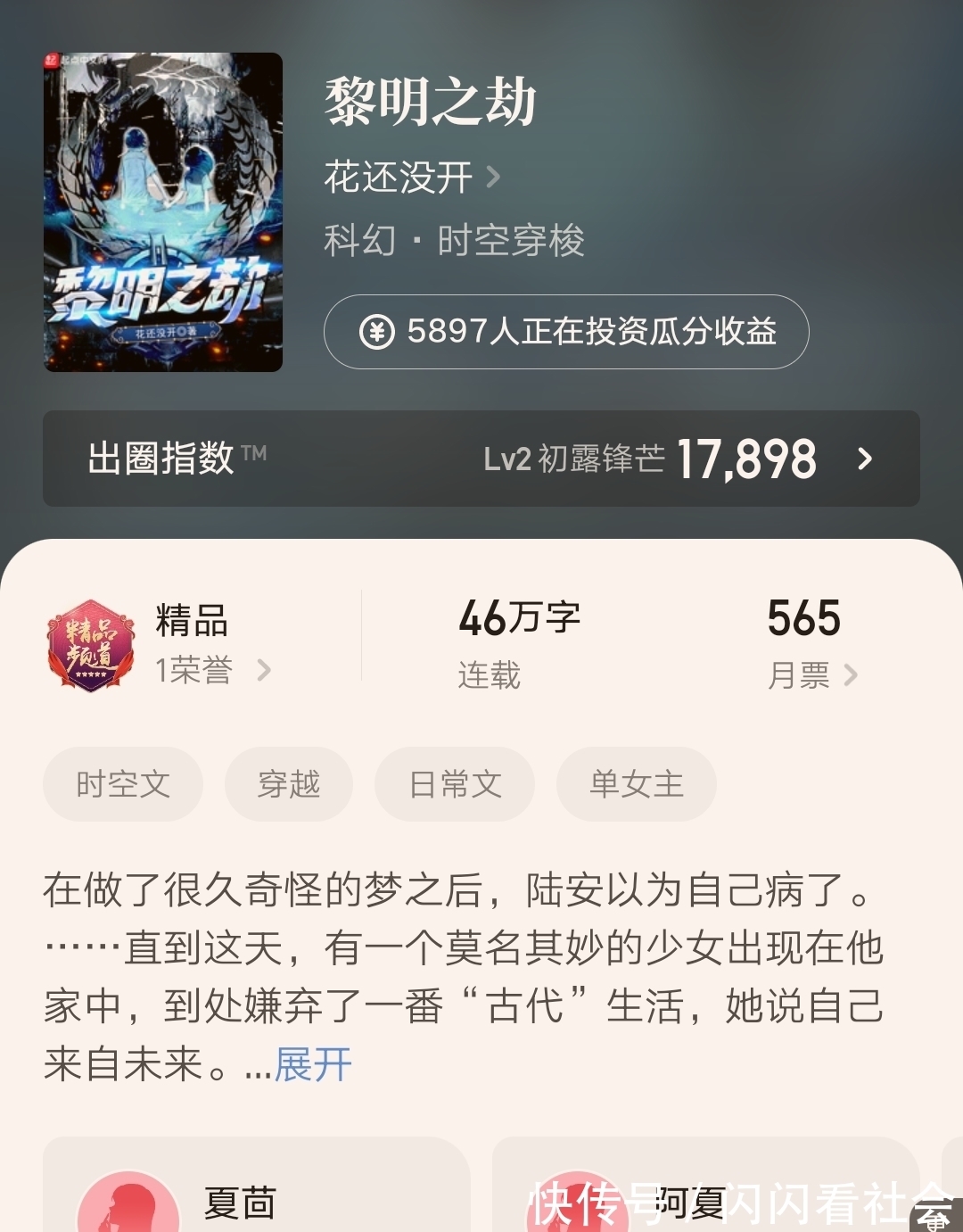 陆安&花还没开新书《黎明:有鱼》上线,这是何清清、小锦鲤的百合故事