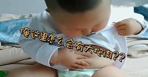 肉肉|两岁宝宝偷偷摆弄“小肚腩”,被妈妈发现后,瞬间变脸表情超萌