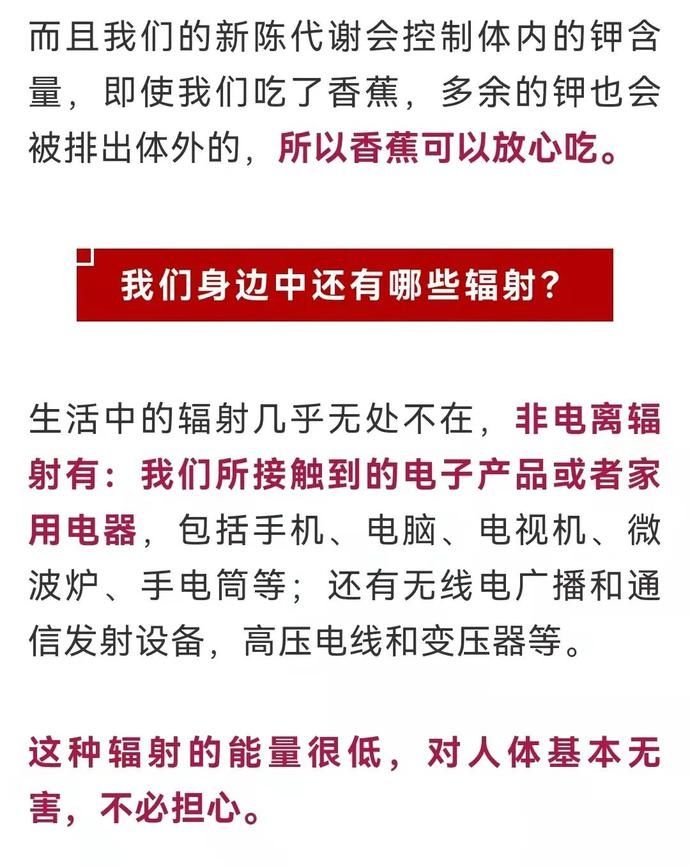 香蕉|【健康】吃了几十年才知道，香蕉居然有辐射！