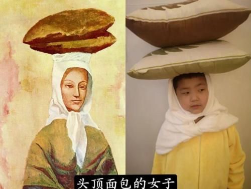 学校让学生模仿世界名画，学生脑洞大开，老师：名画仿佛有了灵魂