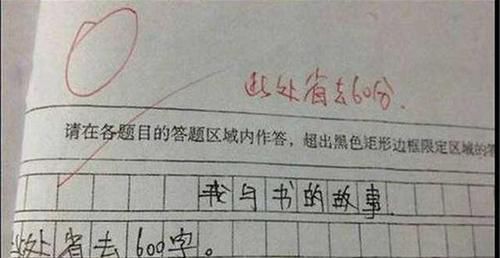 作文|小学生作文仅有8个字，故事情节跌宕起伏，老师请另谋高就