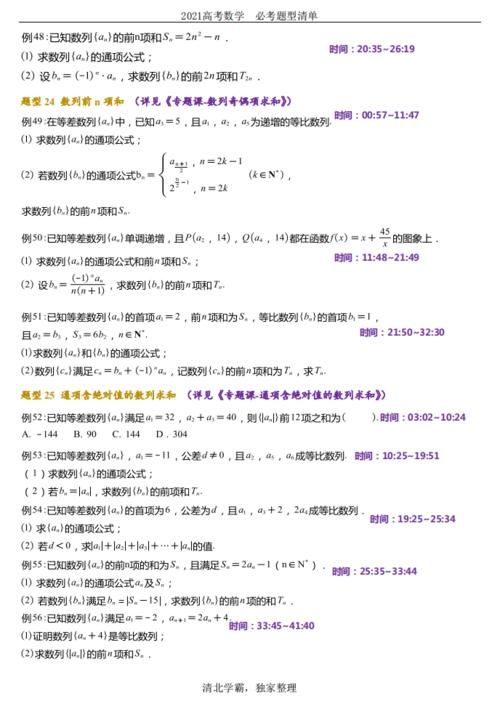 2021年高考数学知识清单来了，必考题型+技巧分析，想逆袭就进来