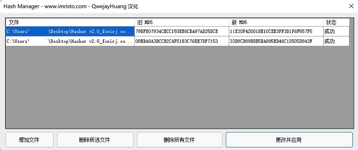 批量修改文件哈希值 HashManager v1.0.0 免费版下载-下载否