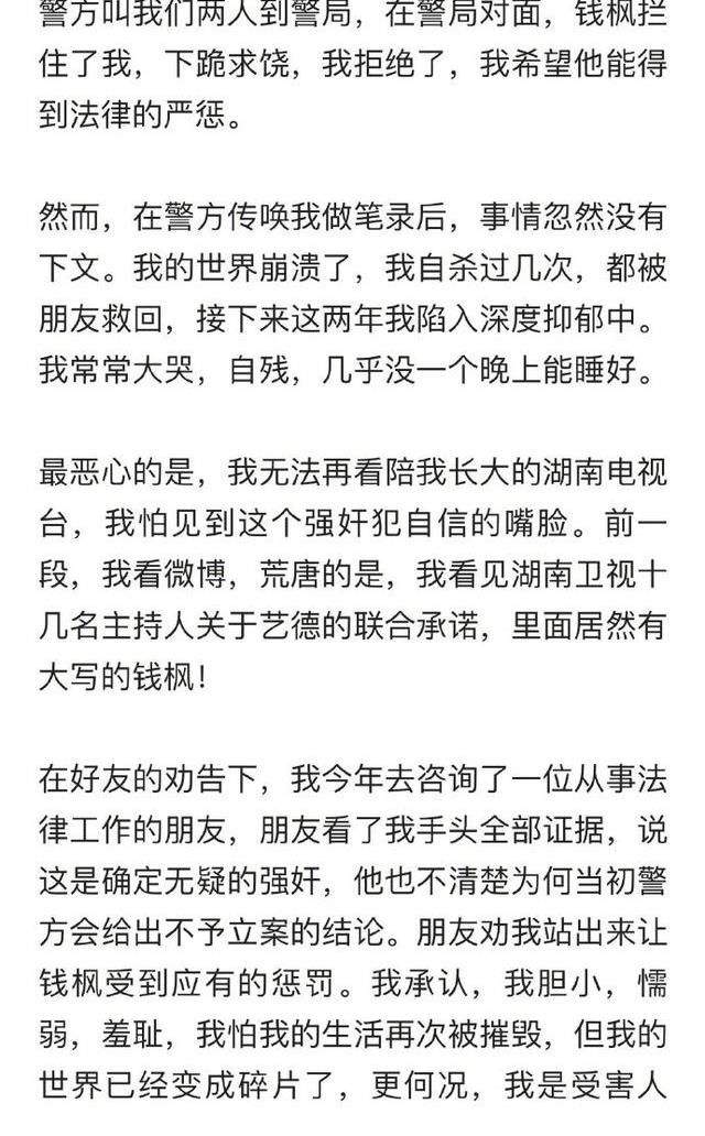 主持人|《天天向上》主持人钱枫被举报,湖南卫视暂停钱枫一切工作