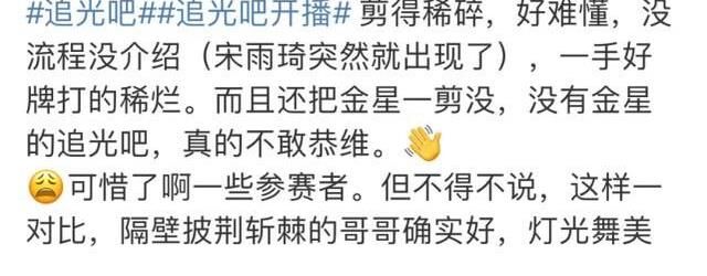 什么情况？《追光吧》开播金星镜头被剪掉，只在花絮中保留了镜头