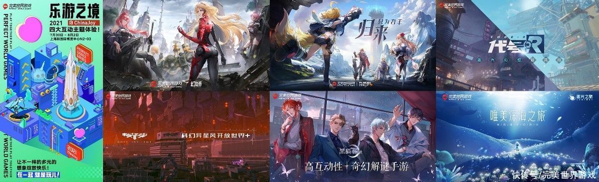 chinajoy|嗨玩2021ChinaJoy现场 16款产品及平台已抵达完美世界游戏展区