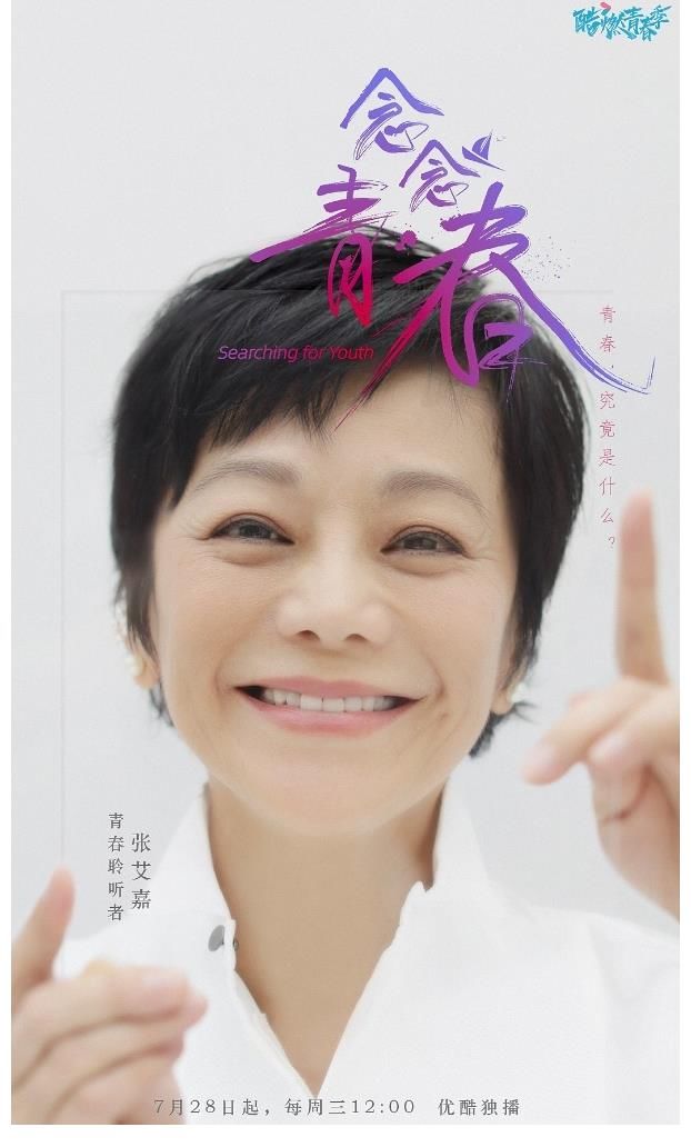 眾生相|《念念青春》官宣定檔 張艾嘉攜豪華嘉賓陣容暢談青春眾生相